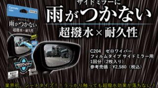 超撥水フィルム - SENKO SHOJI NAVI│物流総合商社【センコー商事】